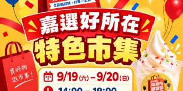 嘉義市購物節買氣逼近8億　「滿千送百」2,500萬帶動2.78億消費