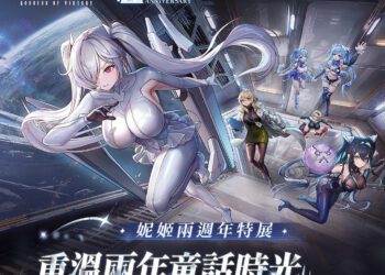 《勝利女神：妮姬》首度兩周年特展 邀請指揮官支援前線打卡領好禮