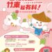 超給粒!超有料! 竹東客家粄圓節! 邀您11/8來竹東戲曲公園搓湯圓