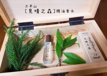 產官學合作 太平山「見晴之森」精油香水上市