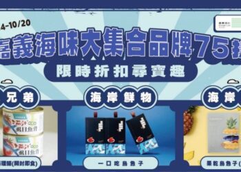 嘉義優鮮水產下殺75折 鎖定全家行動購