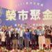 桃園市「優良市集暨樂活名攤」 評核摘1361顆星再創歷史新高!