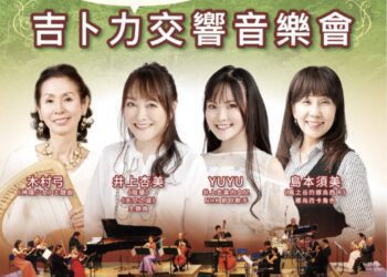 宮崎駿經典電影　日本NHK交響樂團原音巨獻首次在台演出