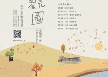首部林道踏查史 「路觀圖－太平山公路與林道」發表