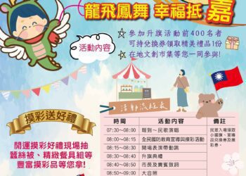 好運龍舞動新年　嘉義市東區公所暨精忠新城喜迎元旦