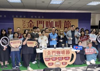 探索金門巷弄美味　2024金門咖啡節盛況開展！