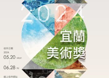 「2024宜蘭美術獎」全國徵件 5月20日起受理報名