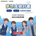 響應公益、做愛心 日立冷氣《夢想成徵計畫》投票就抽空氣清淨機!