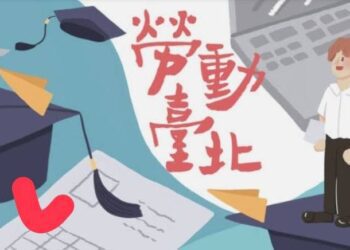 臺北市政府勞動局 114年度友善育兒獎出爐　兼顧事業與育兒不是夢