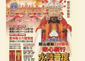 北港朝天宮建廟330周年 媽祖蒞臨慈德育幼院為院童祈福