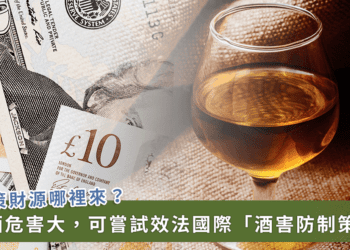 「健康台灣」政策即將開跑！百億酒捐可望挹注癌症新藥基金