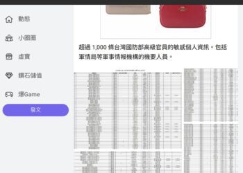 國防部高級官員千條個資傳外洩　出處及動機未明令人擔憂