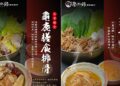 饗點鍋與青操食品攜手祭出重磅鍋物 薑母鴨及龜鹿膳食排骨搶先登場