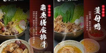 饗點鍋與青操食品攜手祭出重磅鍋物 薑母鴨及龜鹿膳食排骨搶先登場