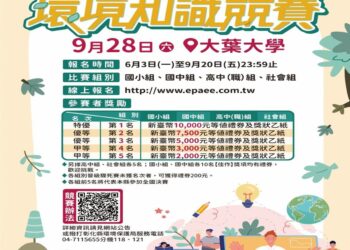 113年彰縣環境知識競賽開跑　歡迎環境知識達人來挑戰