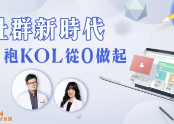 迎向專家社群時代  好食課培育醫師、藥師、營養師自媒體  引領白袍KOL經紀市場！