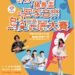 第二屆竹東鎮長盃暨客家音樂烏克麗麗大賽 即日起受理報名