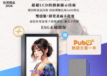 震撼登場!Taktsu 全彩電子紙閱讀器突破枷鎖　驚豔摘下第34屆「台灣精品獎」