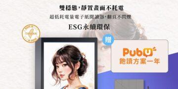 震撼登場!Taktsu 全彩電子紙閱讀器突破枷鎖　驚豔摘下第34屆「台灣精品獎」