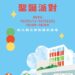 2024卦山3號主題市集 12月聖誕派對市集歡樂登場