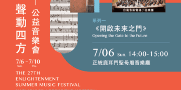 2025樂享台南・聲動四方國際音樂節登場