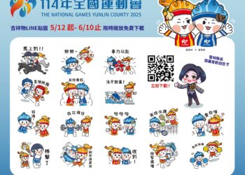 「114年全國運動會」可愛LINE貼圖　即日起限時免費下載