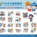 「114年全國運動會」可愛LINE貼圖　即日起限時免費下載