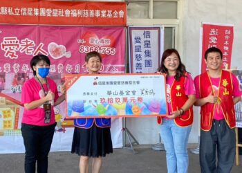 影音/信星集團偕華山送愛到偏鄉　眾人齊喊：「當我變老，請你愛我」
