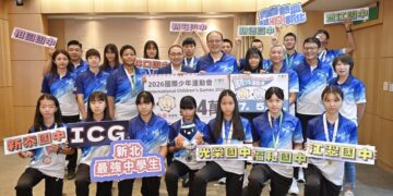 2026國際少年運動會新北代表隊表現亮眼 18名小將勇奪7金5銀6銅佳績