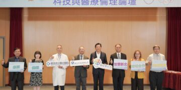 新北市政府舉辦科技與醫療倫理論壇　探討AI導入醫療場域之隱私與誠信議題
