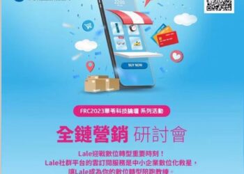 華苓科技論壇全鏈營銷研討會 北中南陸續登場