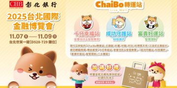 彰化銀行120週年 2025台北國際金融博覽會打造「ChaiBo轉運站」 助你轉出幸福美好生活