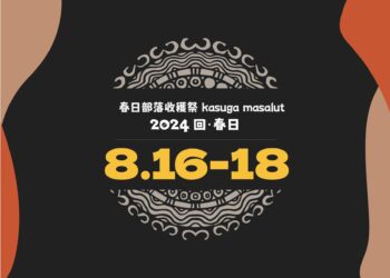 回家的路，春日部落收穫祭邀您共享豐收喜悅