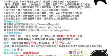 擴大長照量能　嘉義縣增額招募照管專員