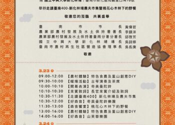 23、24日百年新化林場的桃花心木林下有農夫市集野餐活動