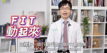 國健署推「FIT動起來!」柚子醫師倡議影片新上線 詳解FIT三核心讓孩子「快樂、長高、更聰明!」