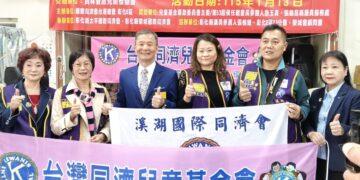 同濟會「兒童圓夢，兒童關懷」寒冬送暖 集結善心單位集愛傳愛