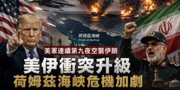 美軍連九夜轟炸伊朗!荷姆茲海峽危機再起 國際油價應聲暴漲