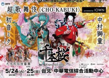 全球首次跨國共演！「超歌舞伎」大阪萬博登場 台灣同步享受臨場震撼
