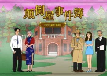 化身偵探解謎趣！ 線上劇本殺結合稅捐知識，新型態解謎遊戲正式上線