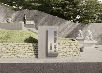 文化融入生態 新北平溪微笑山線開工典禮 打造觀光新景點吸引遊客