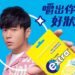 唉唷不錯喔！杰（嚼）出你的好狀態　周董好狀態秘密就靠CHEW（CHOU）一下