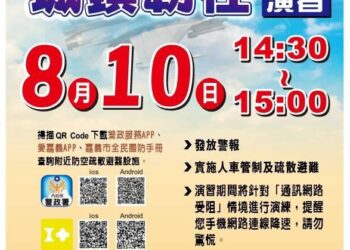 嘉市城鎮韌性防空演習施行多種語言宣導　兼具族群友善深化全民國防理念