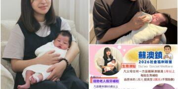 蘇澳社福政策再升級 生育補助1萬變2萬 弱勢長者全口假牙最高4萬