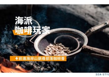 史上最低門檻！ 花東部落旅遊「海派玩家」 2人就可成團