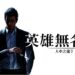人中之龍7外傳 英雄無名 繁體中文版台灣地區與通路預購原創特典公開!