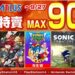 SEGA 秋季特賣開跑!
