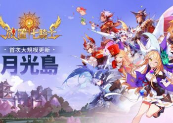 放置七騎士　推出首次遊戲更新 全新英雄與活動等內容登場