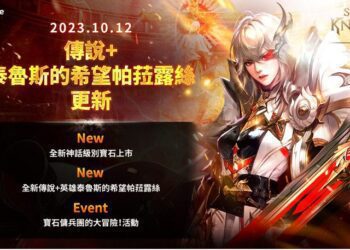 七騎士2　全新英雄「泰魯斯的希望帕菈露絲」首次亮相　神話級別寶石和活動同步登場