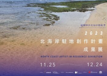 用藝術編織皇冠海岸之美 冬日漫遊秘境即刻來體驗